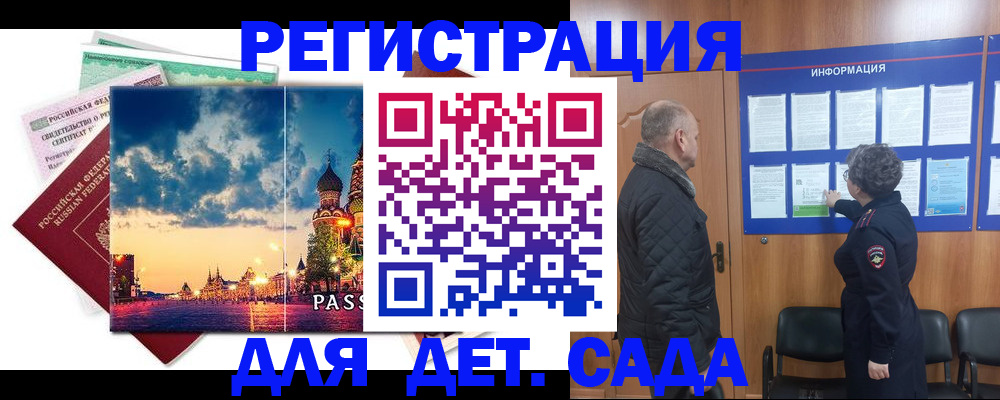 временная регистрация законно в Дзержинском