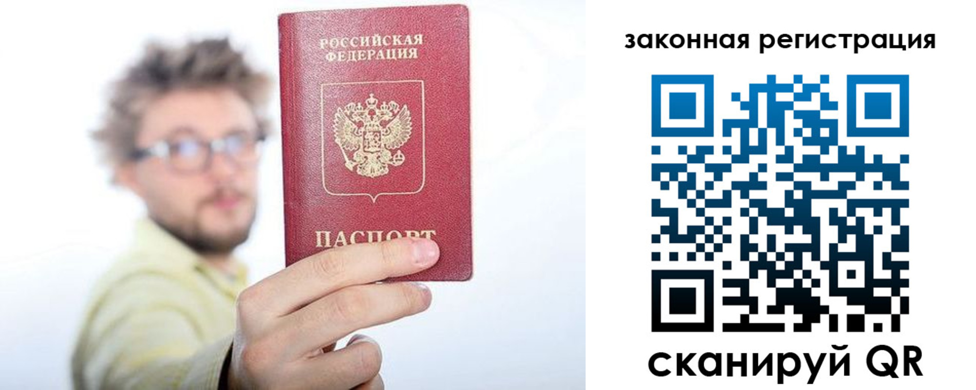 прописка для работы в Дзержинском