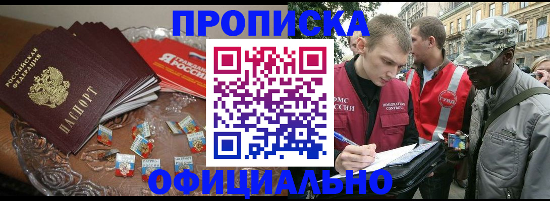 временная регистрация в квартире в Дзержинском