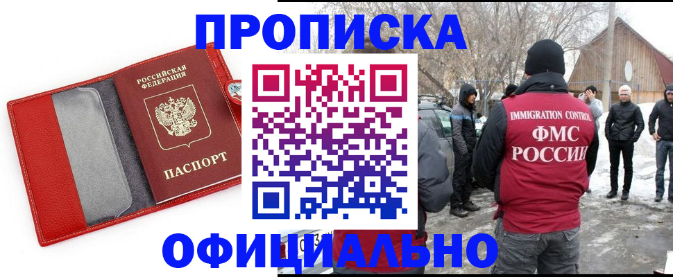 где прописаться в Дзержинском