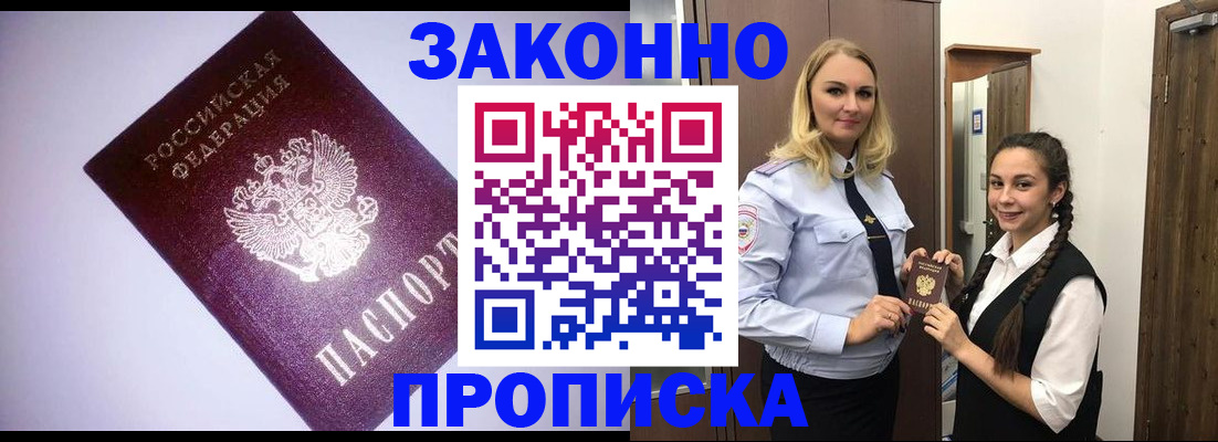 временная регистрация для всех в Дзержинском