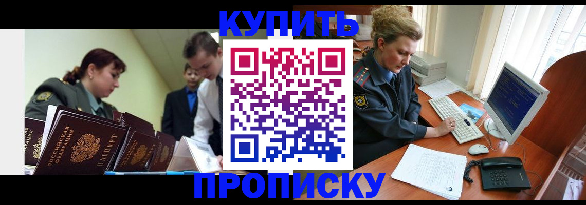 временная регистрация недорого в Дзержинском