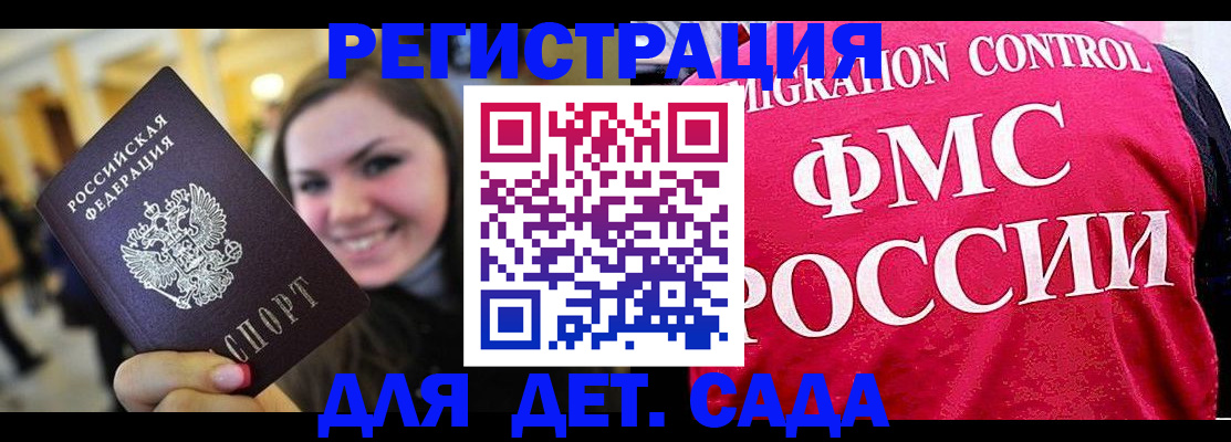 прописка для работы в Дзержинском