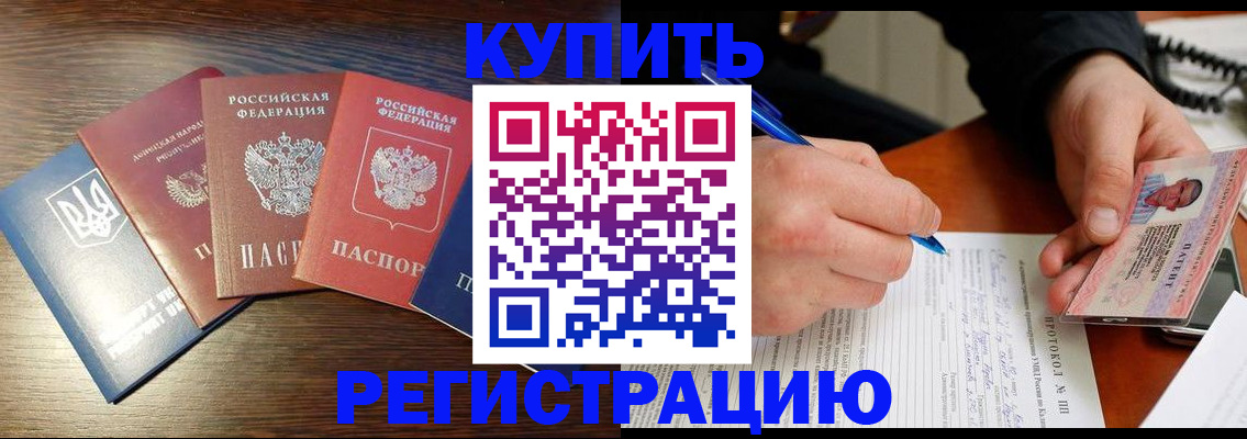 временная регистрация законно в Дзержинском